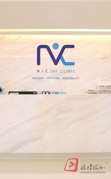 聚兴助孕母婴网 NIC IVF 生殖中心